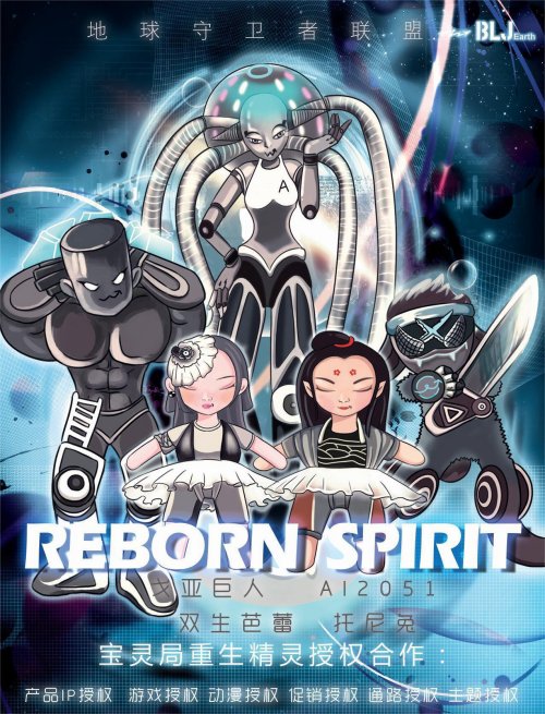 重生精灵宇宙系宝贝