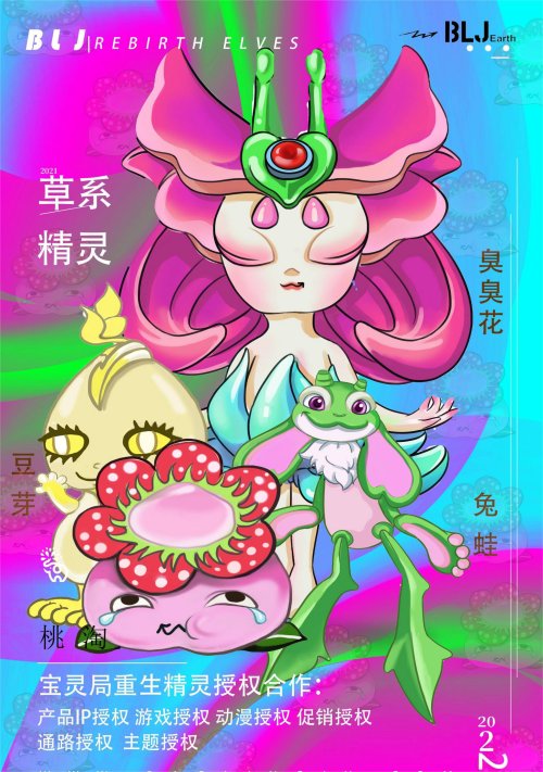 重生精灵草系宝贝